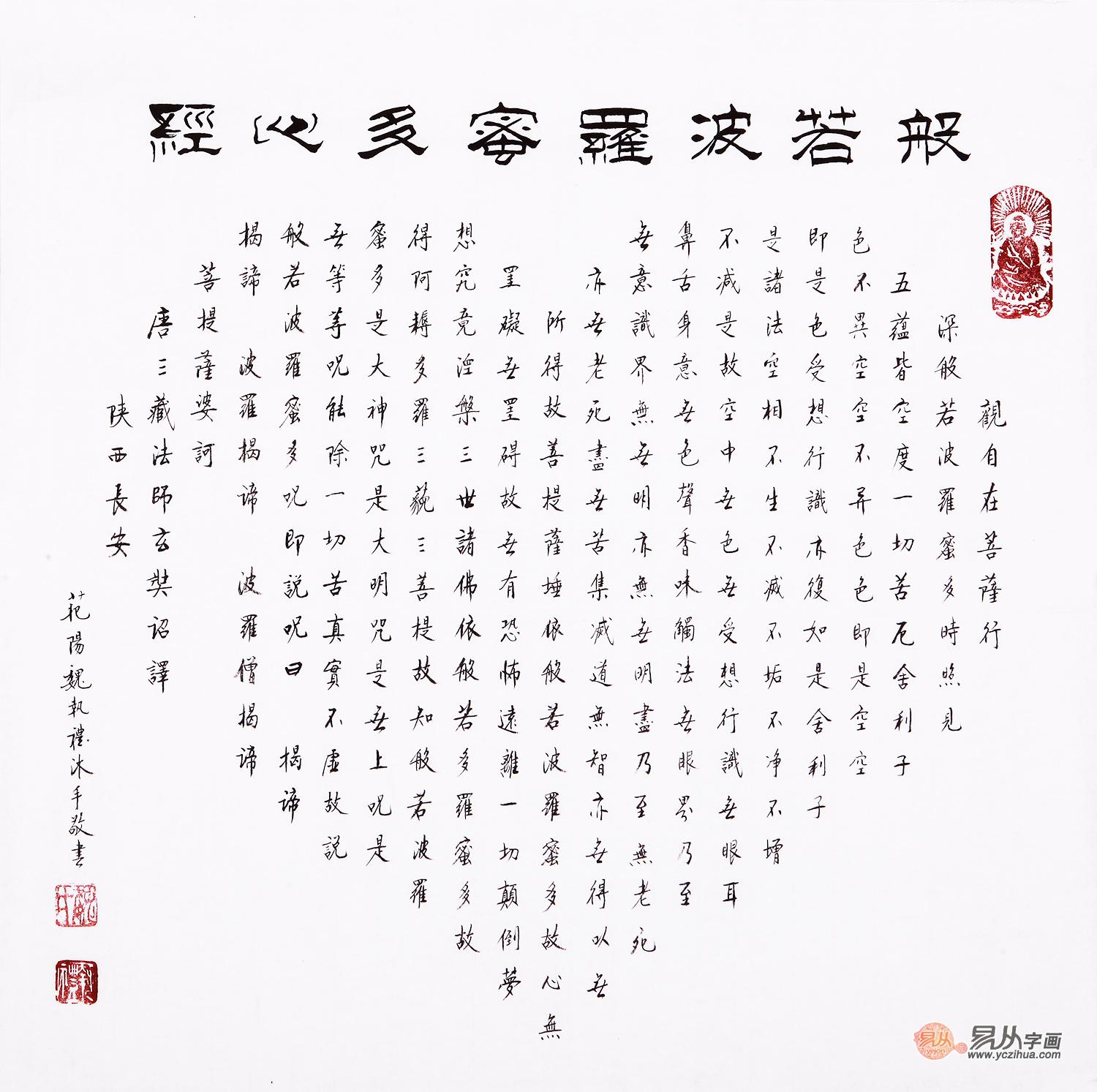 心经书法