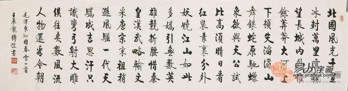 书法作品李传波六尺对开书法作品《沁园春.雪》