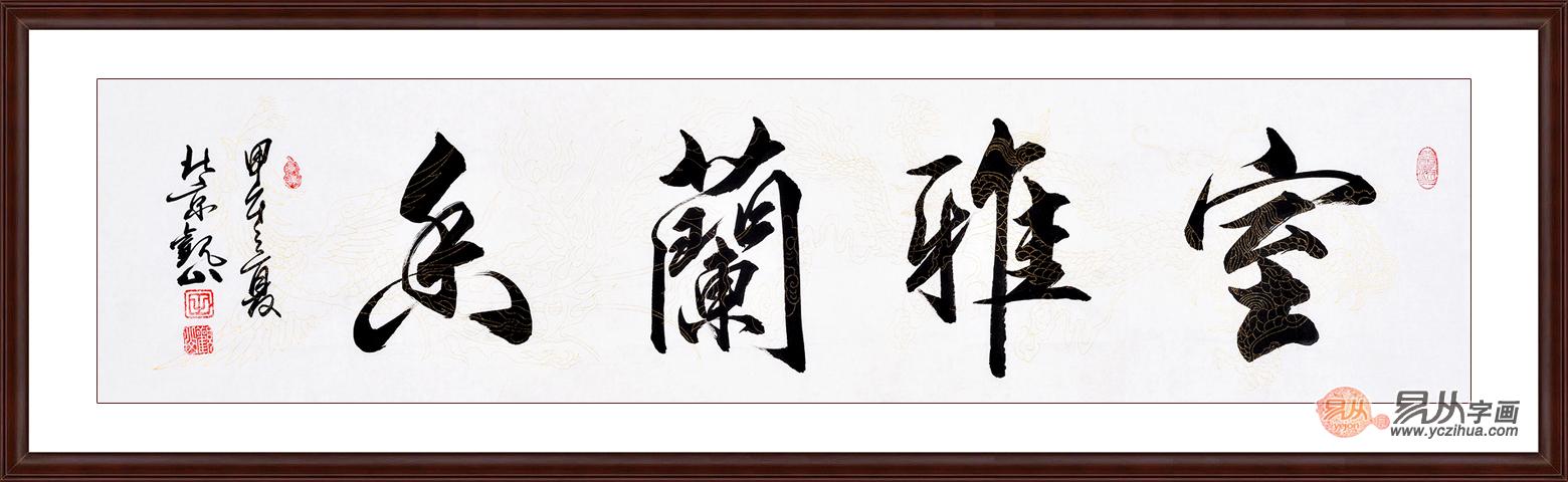 客厅沙发背景墙挂字画