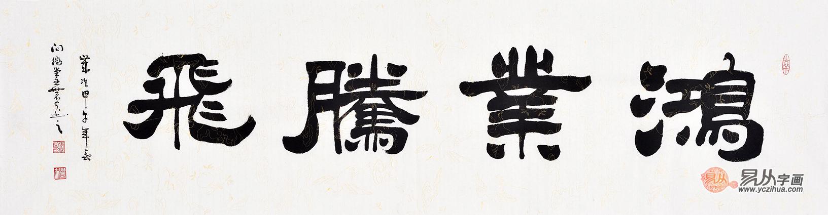贾又福字画拍卖