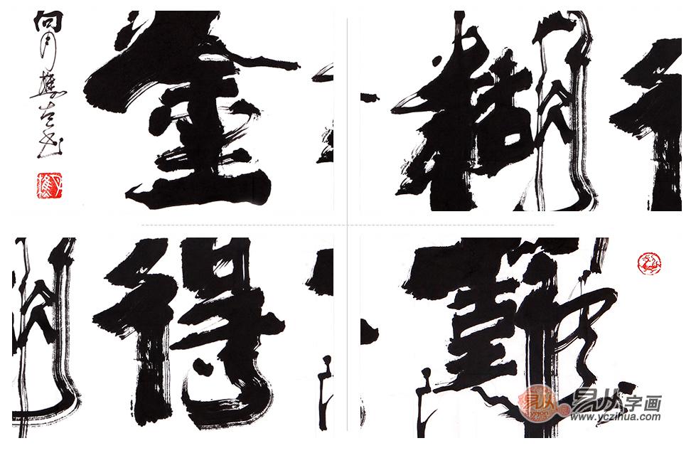 办公室挂难得糊涂书法怎么样