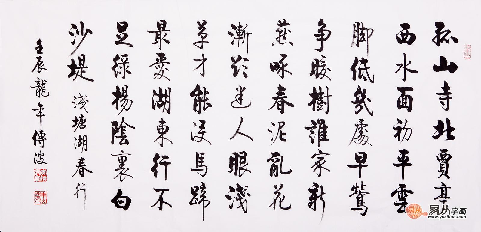 李传波行书书法作品鉴赏 李传波书法作品 李传波作品价图片