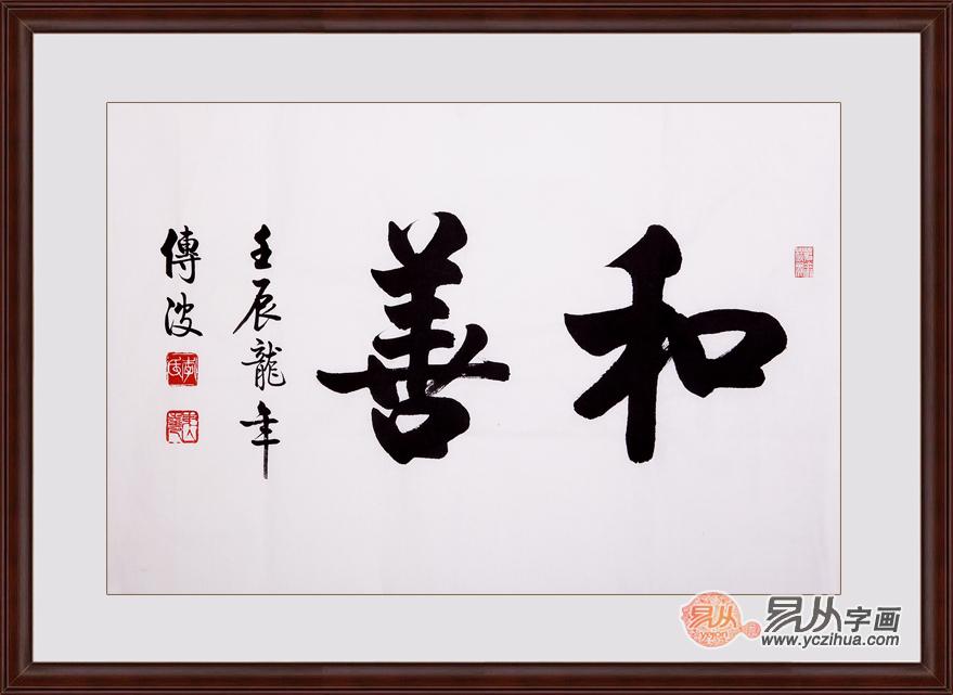 新房适合挂什么字画       寓意美好的新房字画