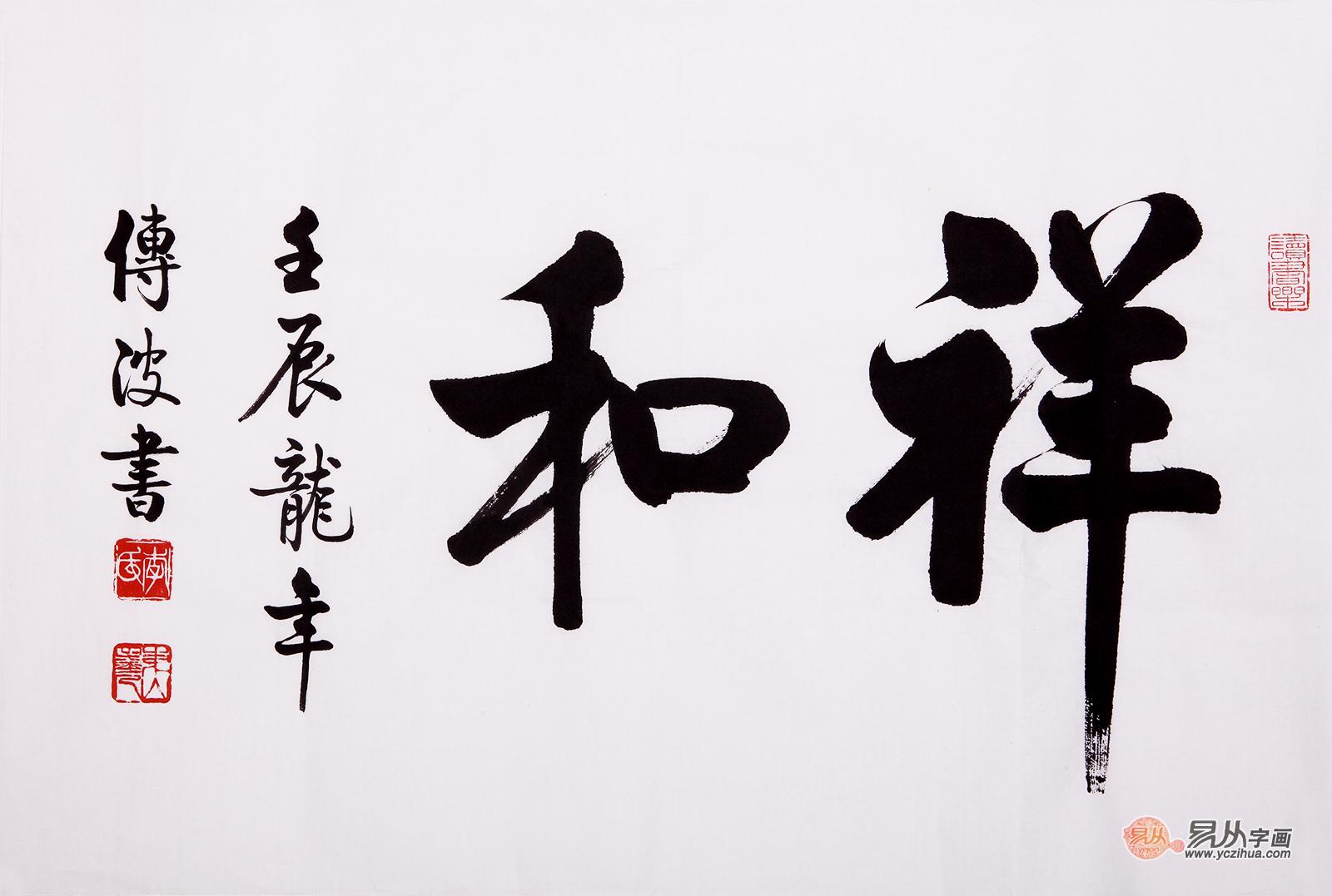 朋友结婚送什么名家书法