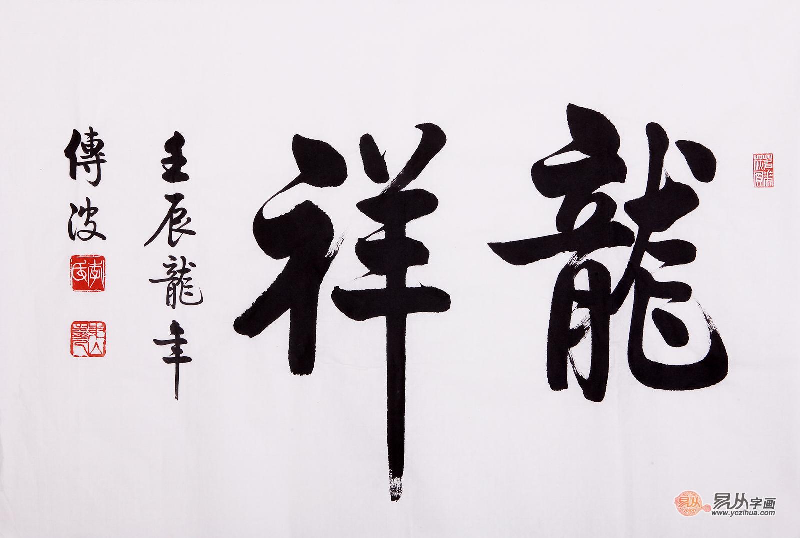 朋友结婚送什么名家书法