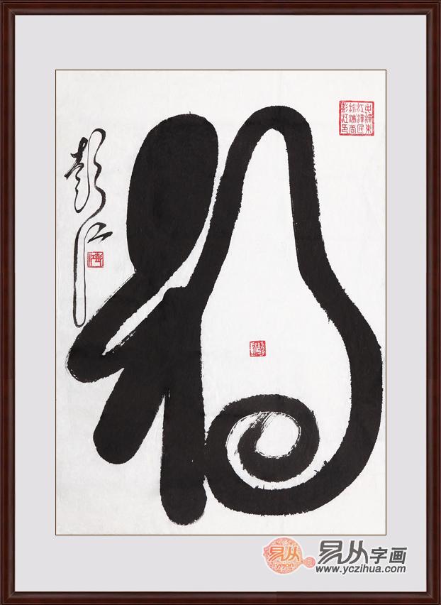 老人屋里挂什么字画