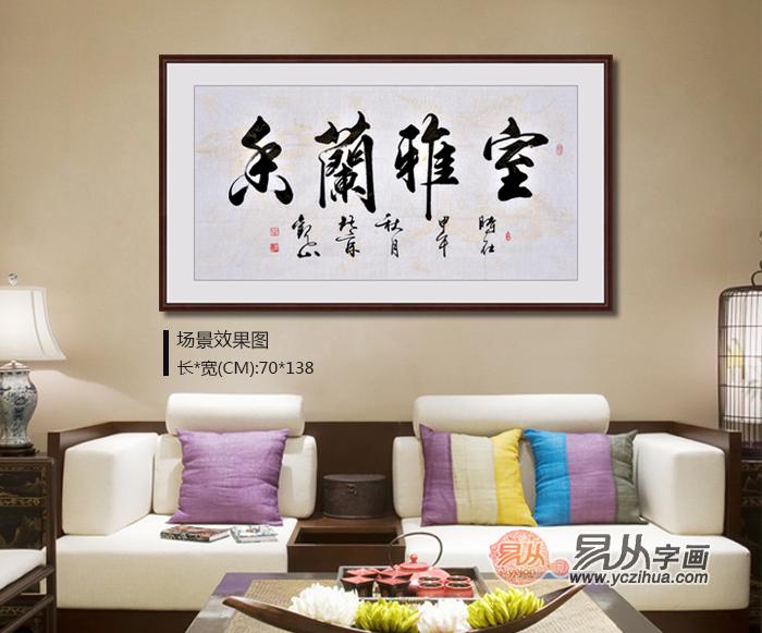 客厅里挂什么字画好