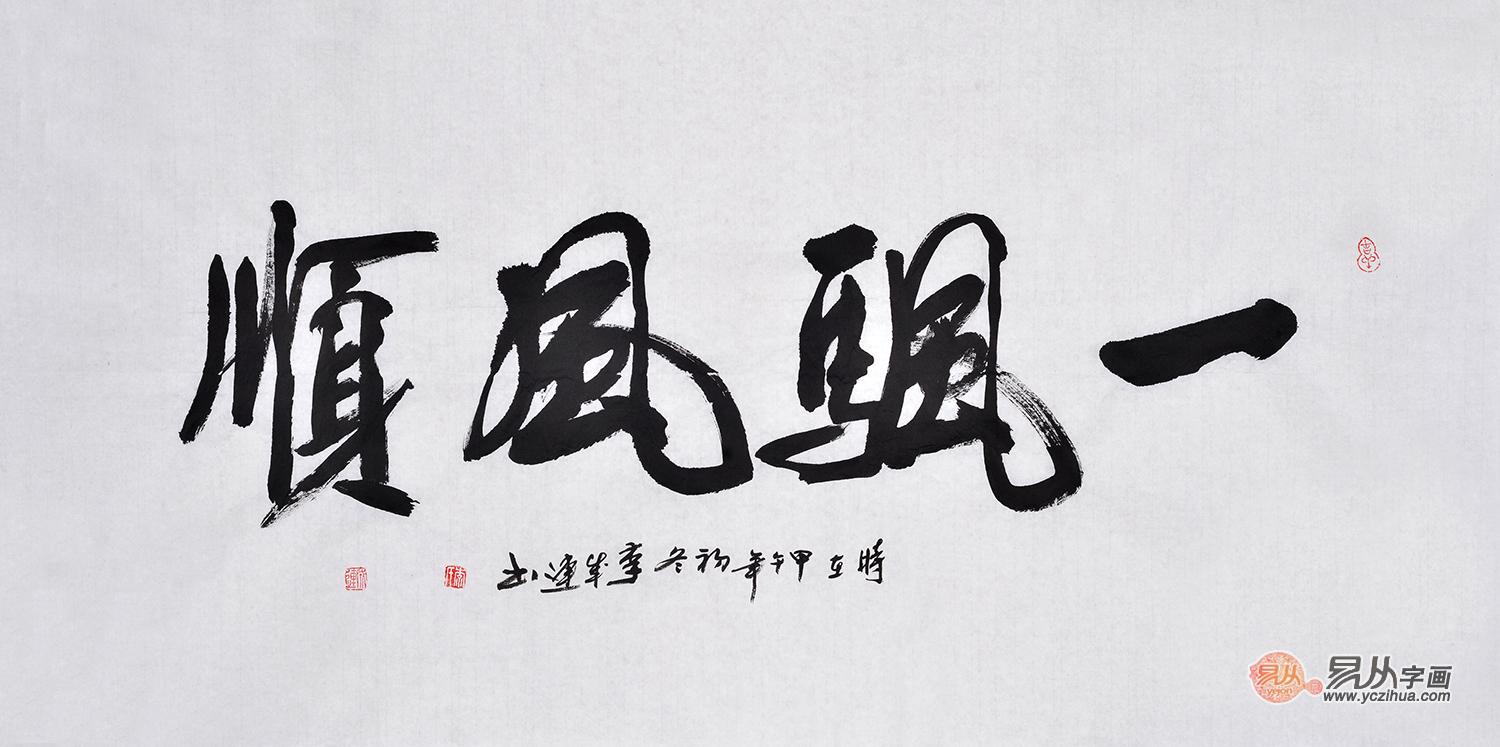 现代书画名家居室背景装饰字画