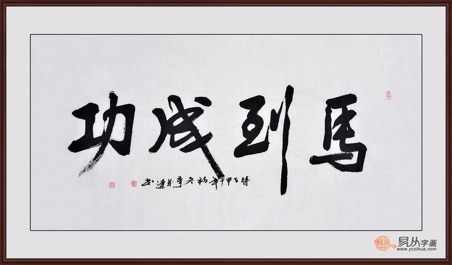 书房挂什么字画好  李成连先生书法佳作欣赏