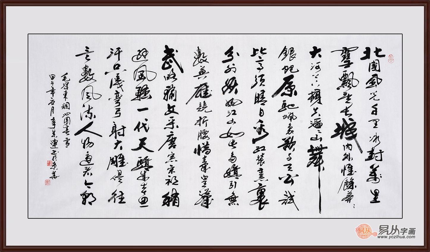 毛主席诗词书法收藏：《沁园春•雪》书法