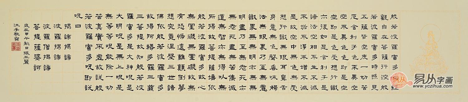 心经书法