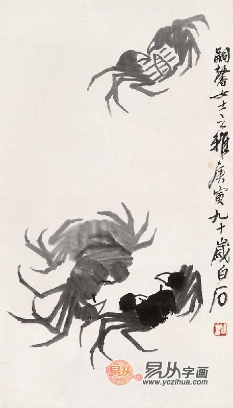 齐白石画螃蟹
