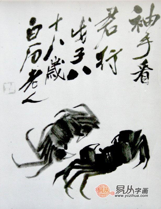 齐白石画螃蟹