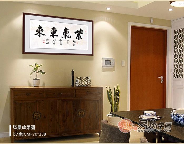 书法作品《紫气东来》