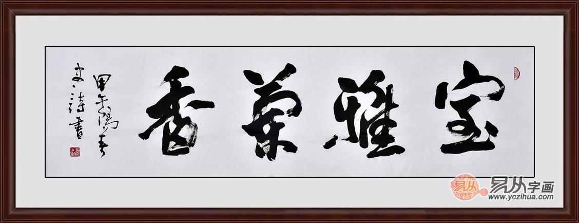 适合客厅挂的字画