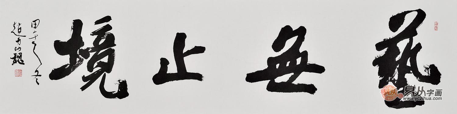 浅谈书法作品收藏
