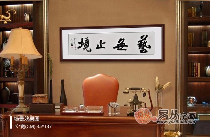 艺无止境书法