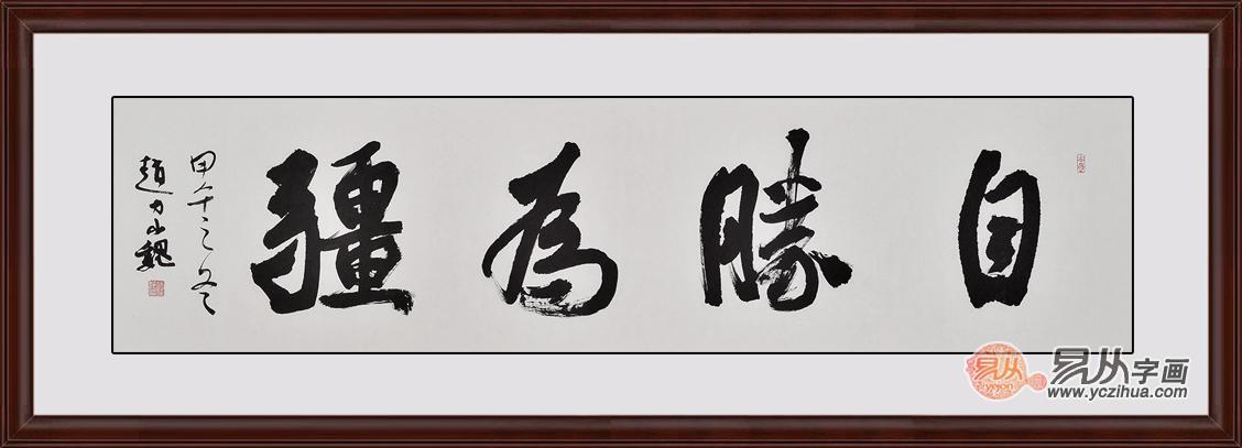自胜为疆书法