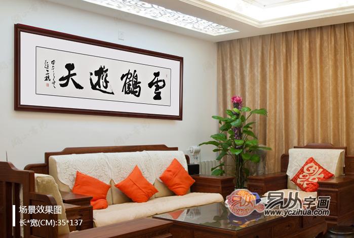 云鹤游天书法