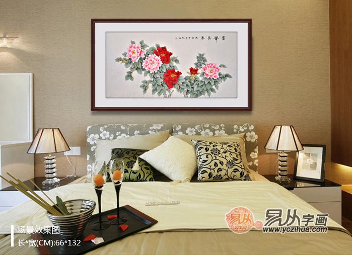 现代卧室装饰画  易从网推荐国画牡丹图