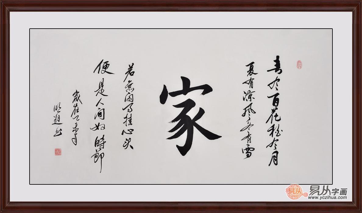 适合客厅的书法作品     打造温馨舒适的港湾
