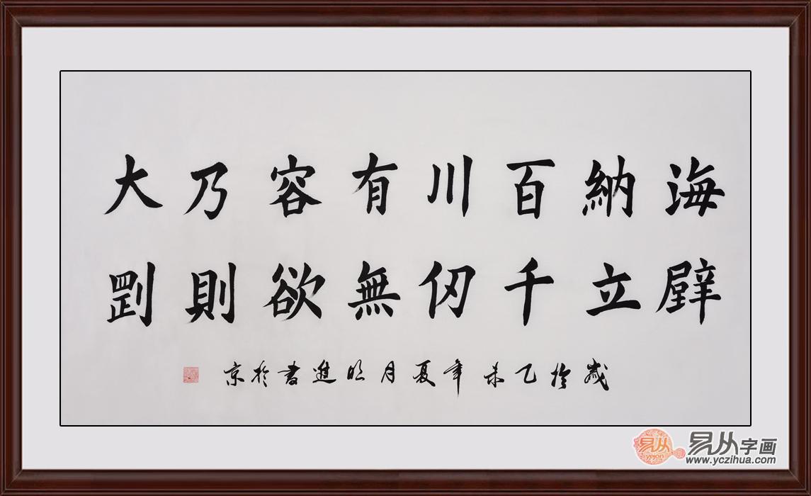 海纳百川书法    装饰总经理办公室的良好选择