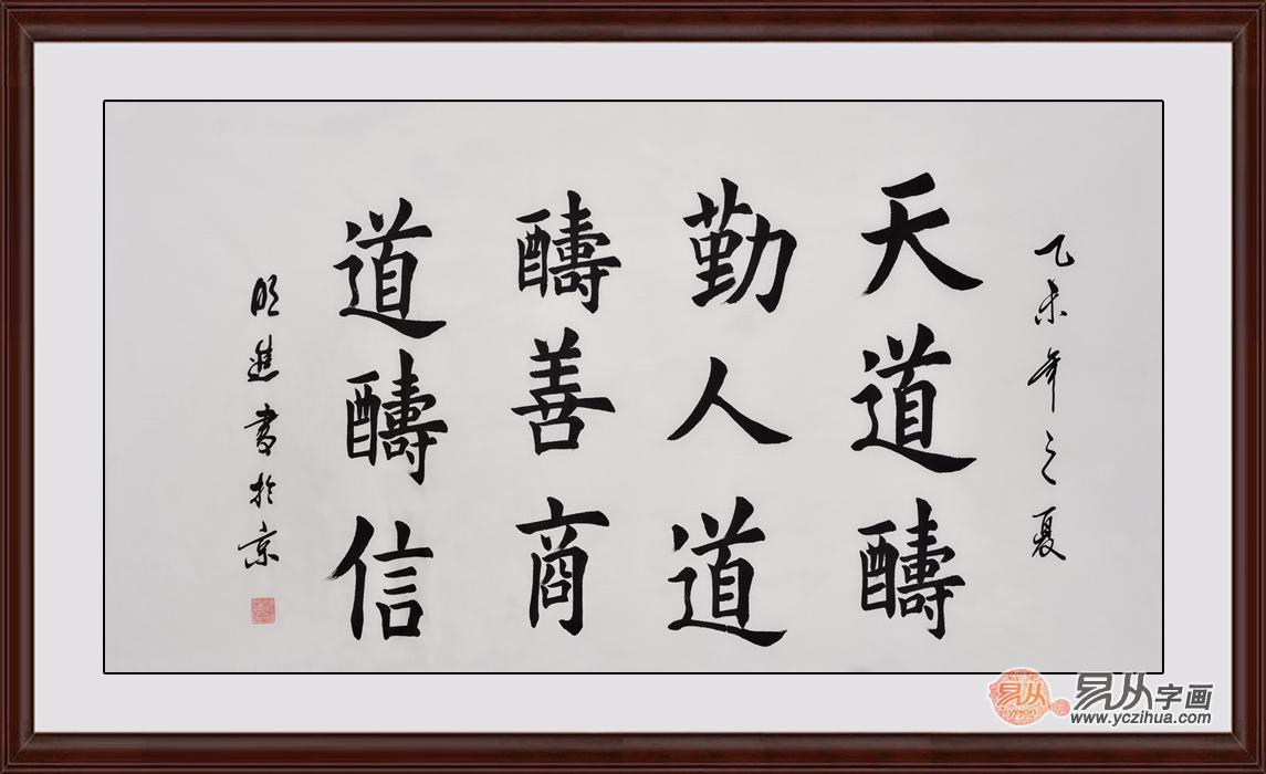 天道酬勤书法   营造书房良好氛围