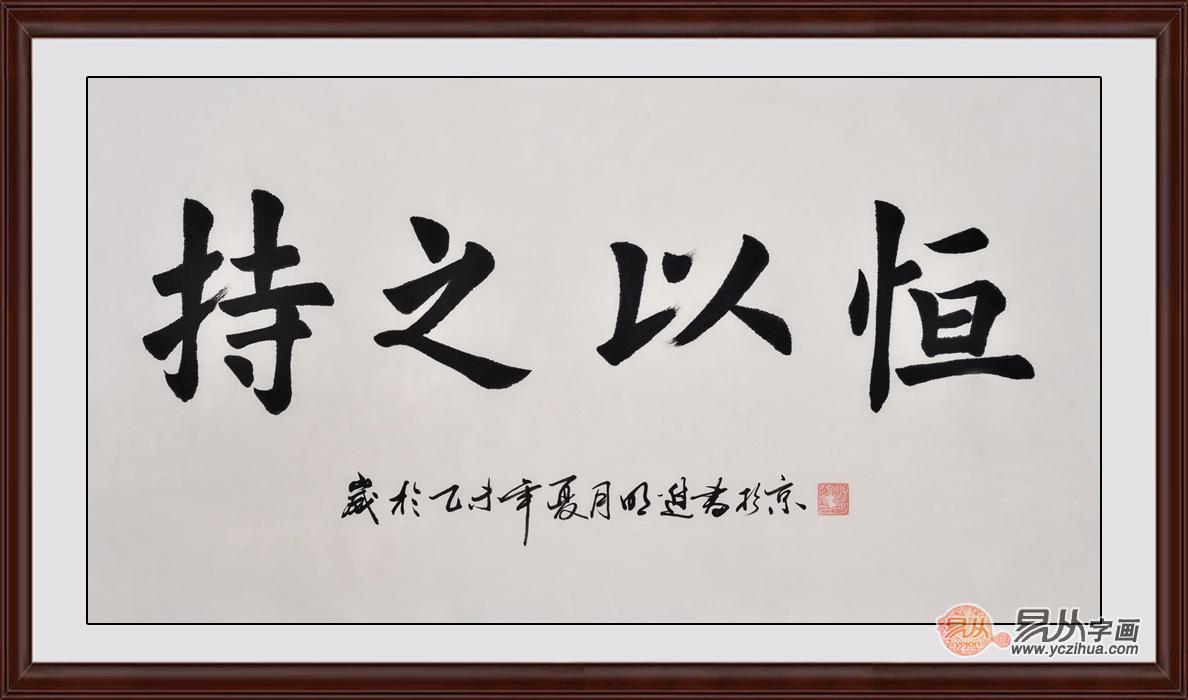 适合在儿童房间悬挂的字画 励志书法让儿童赢在人生起跑线上