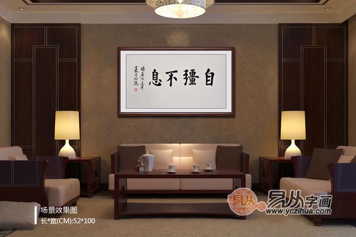 自强不息书法