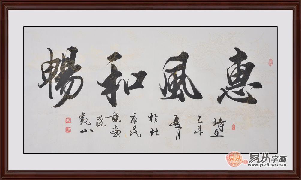 客厅一般挂什么字画 经典四字书法营造舒适客厅氛围