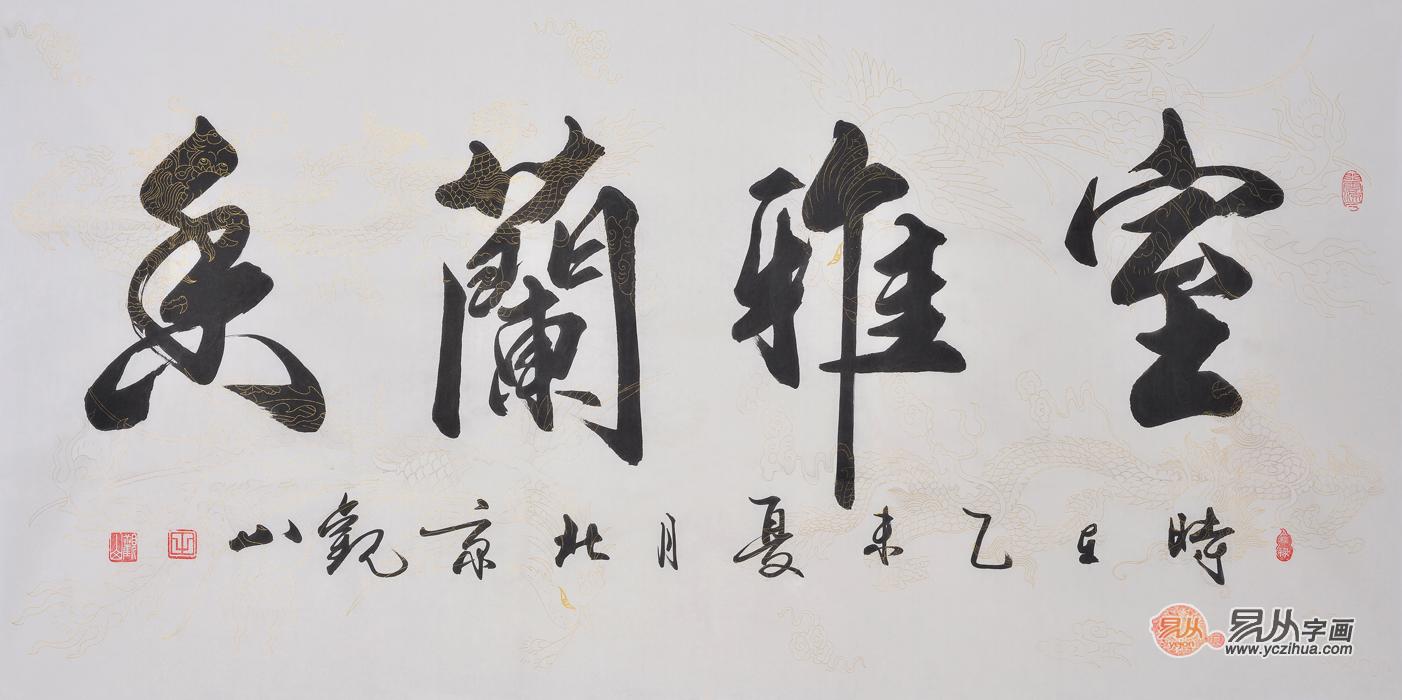 名人字画书法作品