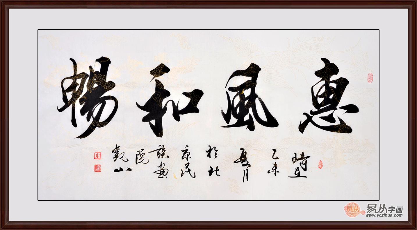 生日送礼字画