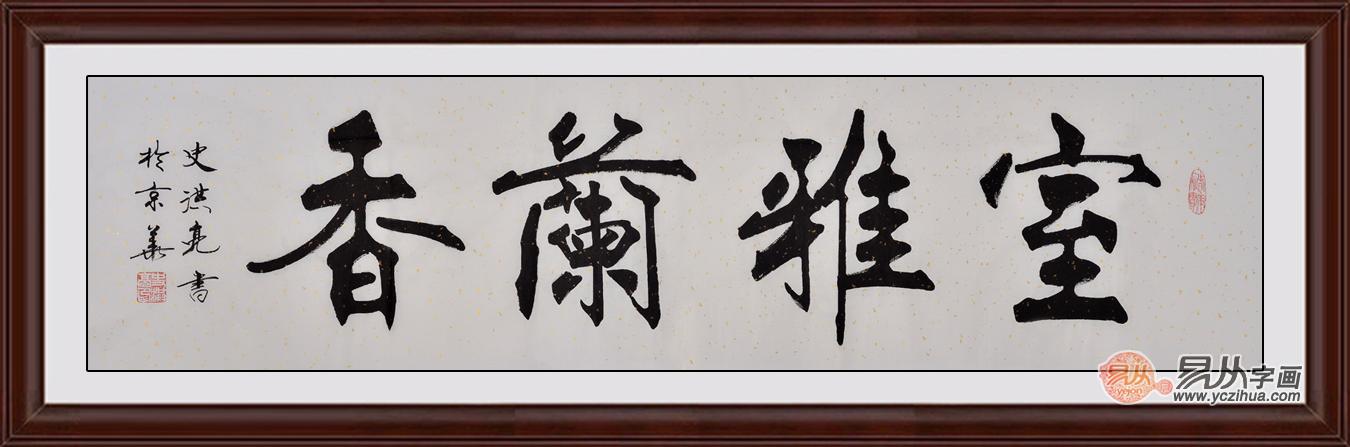 乔迁新居四字书法
