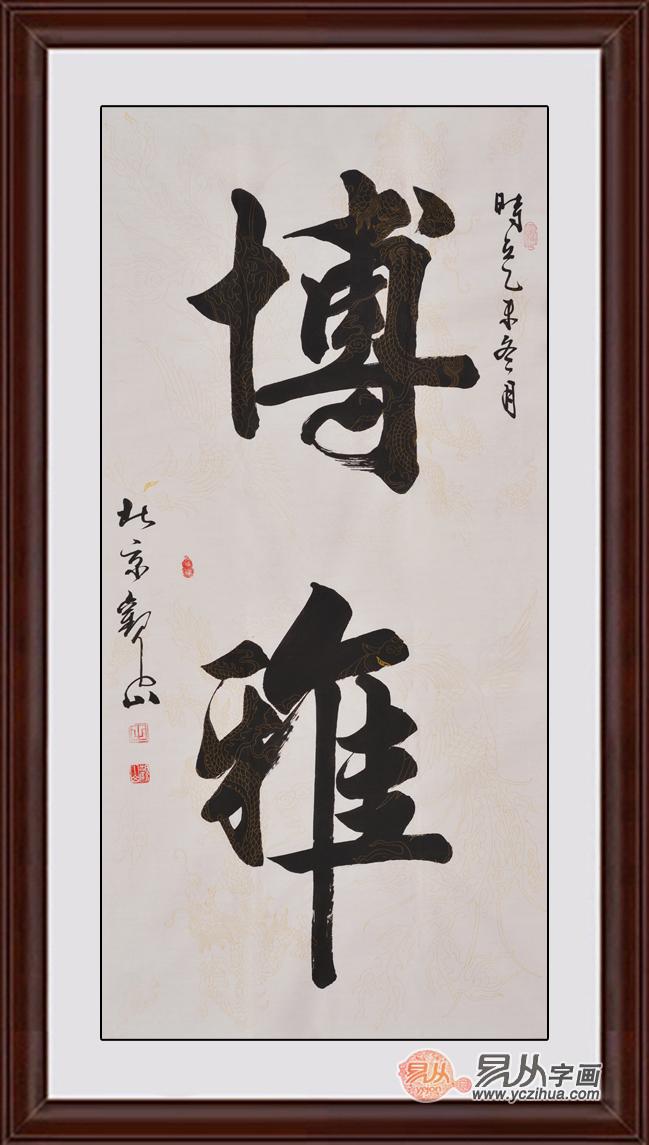 办公室放什么字比较高雅