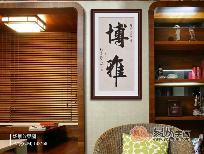 办公室放什么字比较高雅