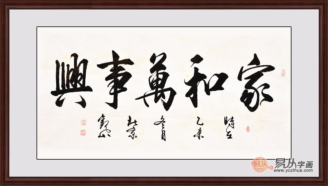 开公司家里挂什么字