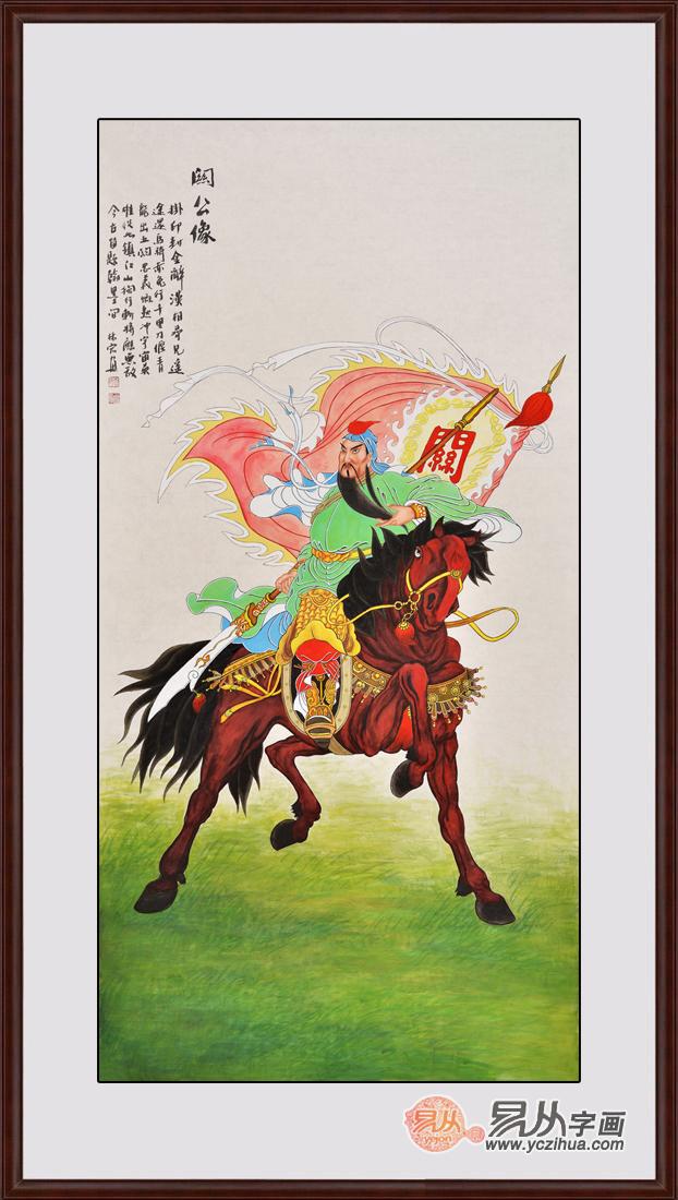 家中挂国画关公画像事业财运双丰收