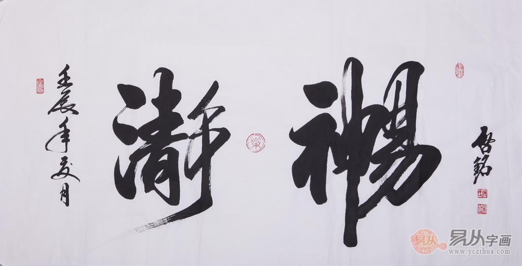 郭沫若字画拍卖