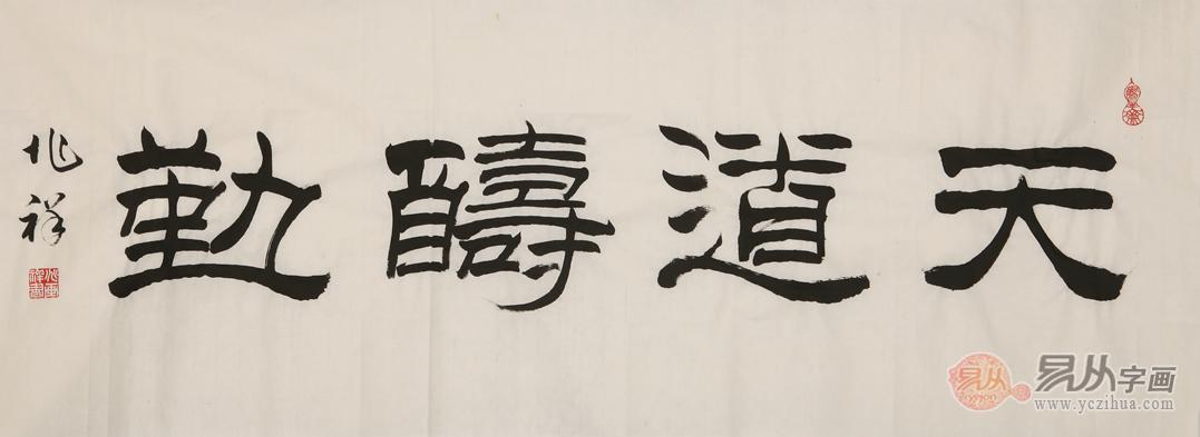 天道酬勤