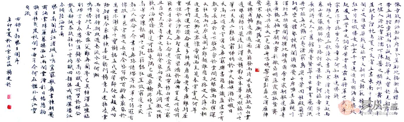 古诗文《滕王阁序》书法作品赏析