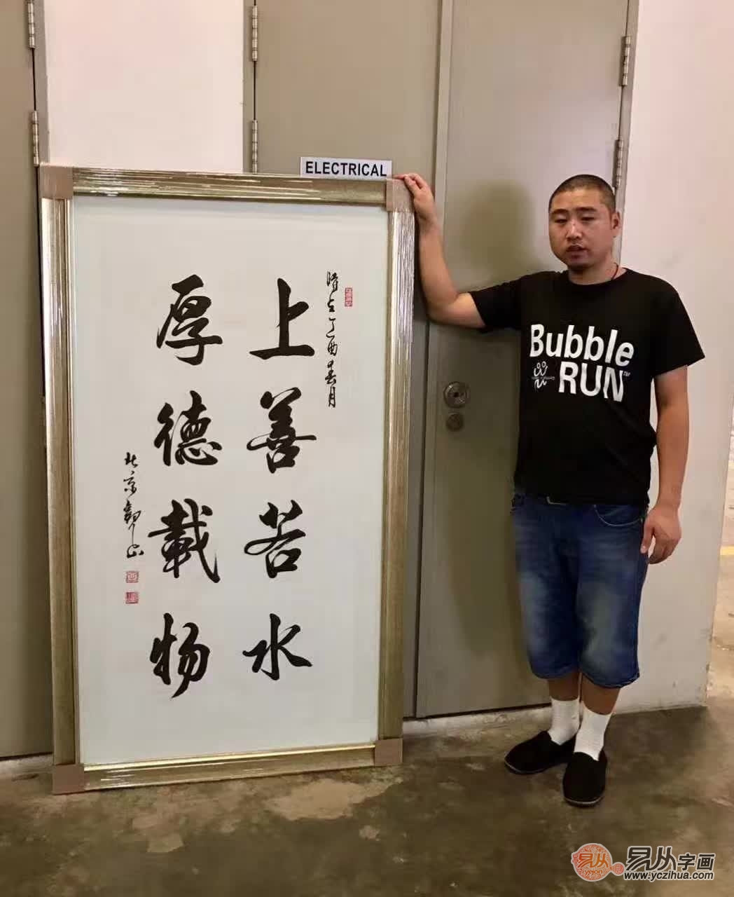 上善若水厚德载物书法