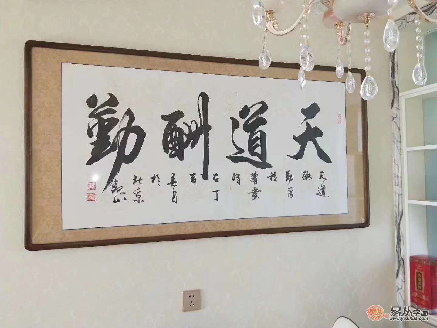 客厅宜挂什么字