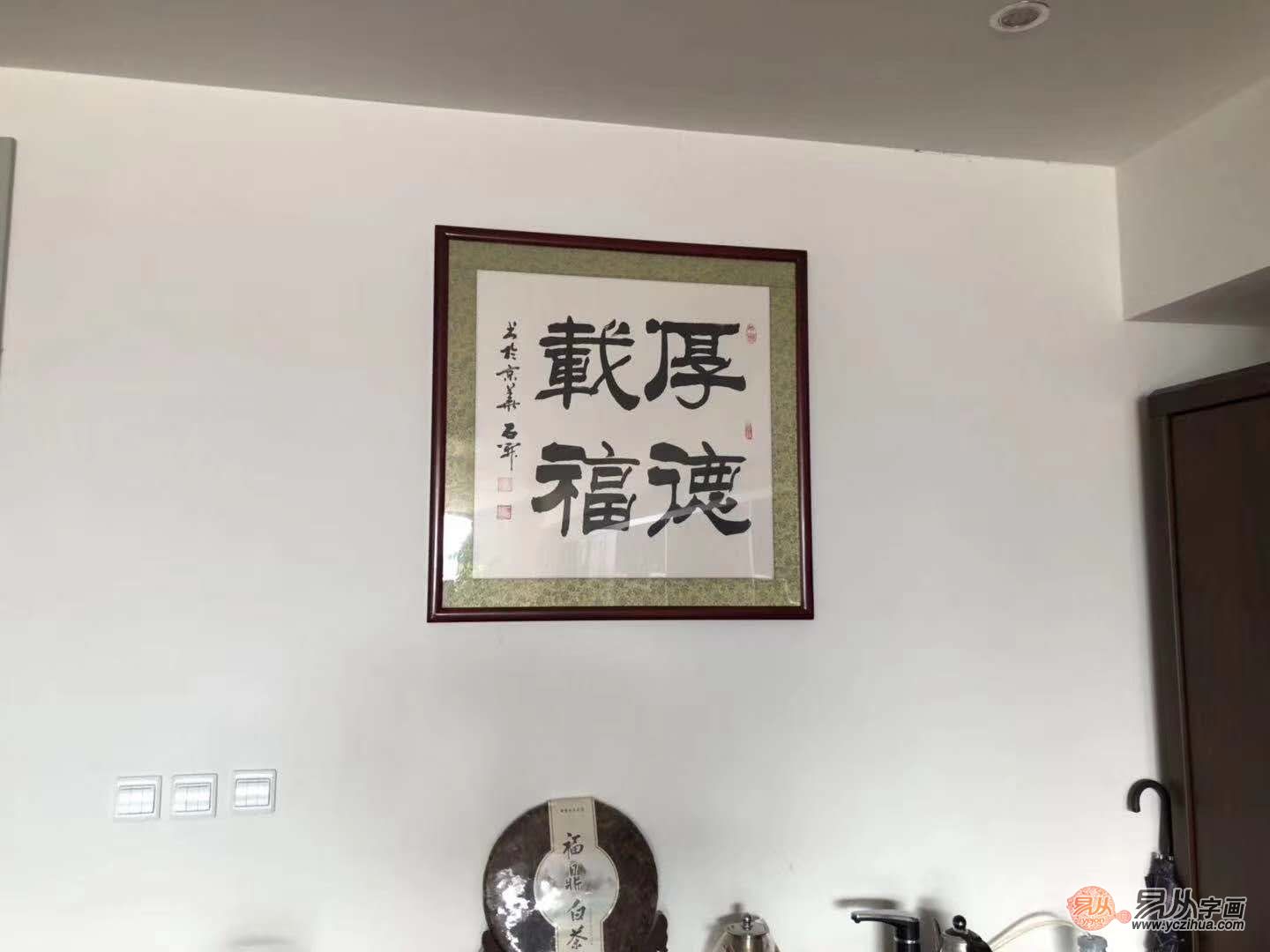 客厅宜挂什么字
